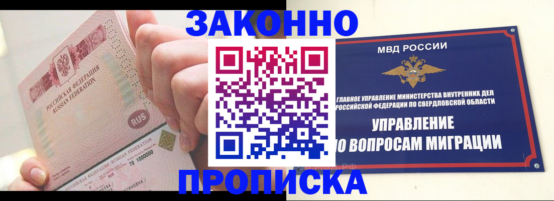 прописка от собственника в Бакале