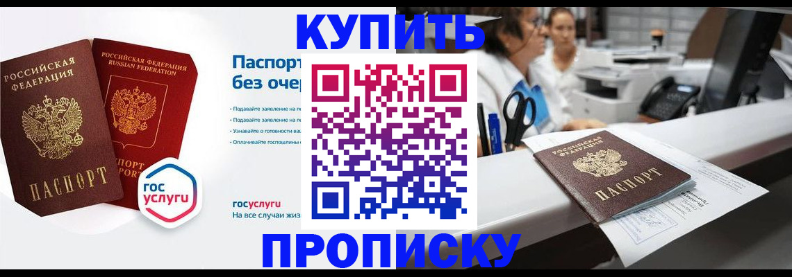 временная регистрация адрес в Бакале