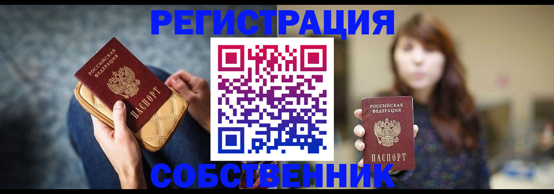 прописка для военкомата в Бакале