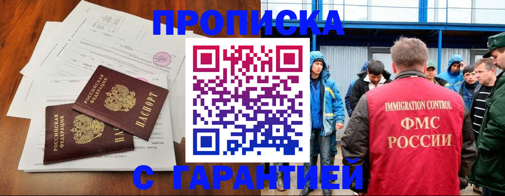 временная регистрация в Бакале